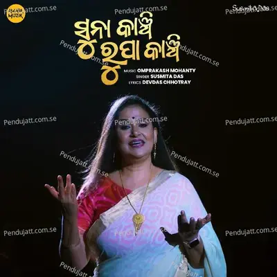 Suna Kanchi Rupa Kanchi - Susmita Das album cover 