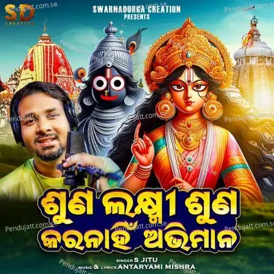 Suna Laxmi Suna Kara Nahin Abhimana - S Jitu album cover 