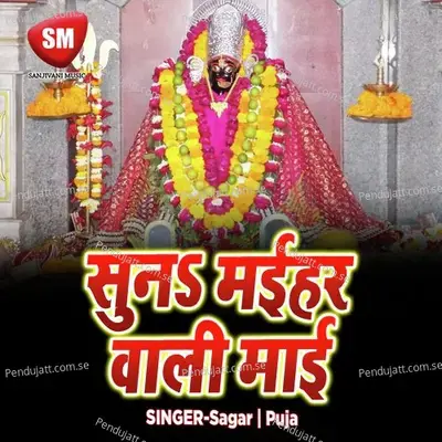 Suna Maihar Wali Mai (Maa Durga Bhajan) - Sagar cover album