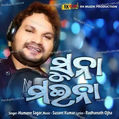 Suna Maina - Humane Sagar album cover 