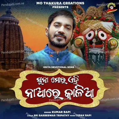 Suna Mora Ehi Naare Kalia - Kumar Bapi album cover 