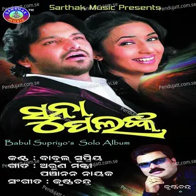 Suna Palanka - Babul Supriyo cover album