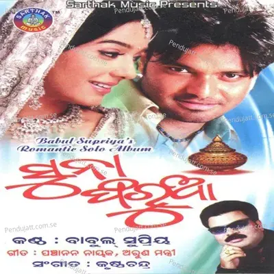 Suna Pharua - Babul Supriyo cover album