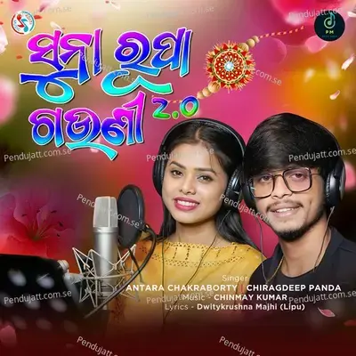 Suna Rupa Gauni 2.0 - Antara Chakraborty album cover 