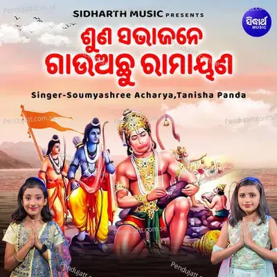 Suna Sabhajane Gauachhu Ramayana - Soumyashree Acharya album cover 