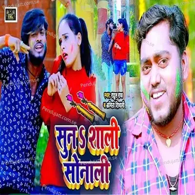 Suna Sali Sonali - Rahul Raj album cover 
