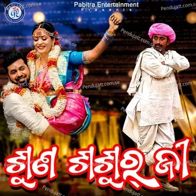 Suna Sasurji - Umakanta Barik album cover 