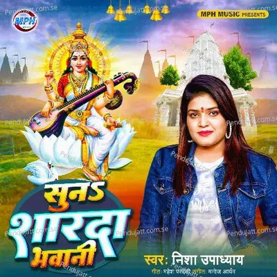 Suna Sharda Bhawani - Nisha Upadhyay album cover 