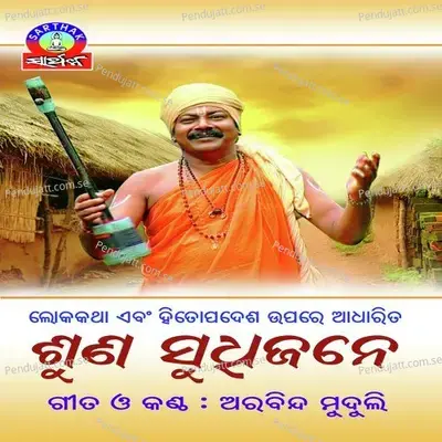 Suna Sudhijane - Arabinda Muduli cover album