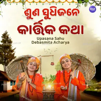 Suna Sudhijane Kartika Katha - Upasana Sahu album cover 