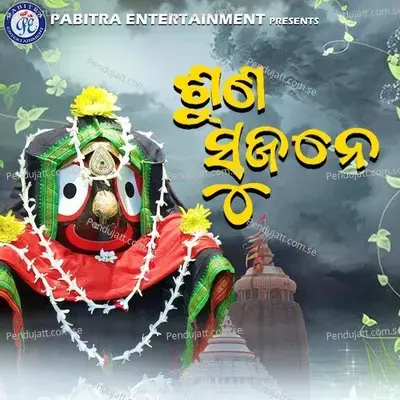 Suna Sujane - Nilamani Panda album cover 