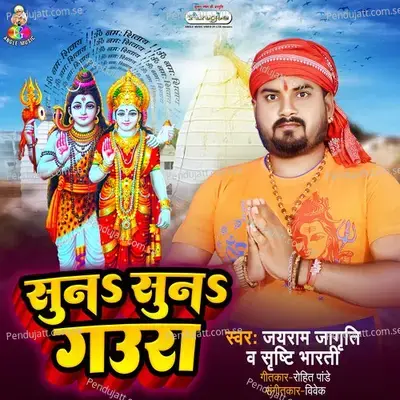 Suna Suna Gaura - Jayram Jagriti album cover 