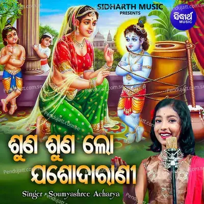 Suna Suna Lo Jasoda Rani - Soumyashree Acharya album cover 