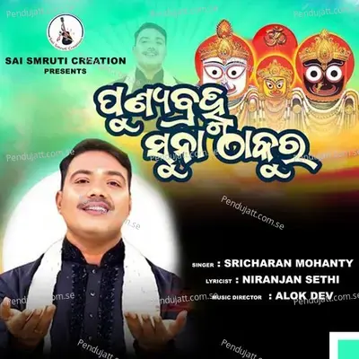 Suna Thakura - Sricharan Mohanty