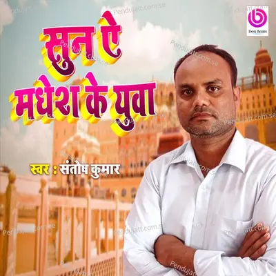 Suna Ye Madesh Ke Yuwa - Santosh Kumar album cover 