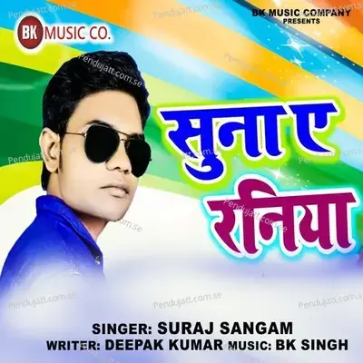 Suna Ye Raniya - Suraj Sangam album cover 