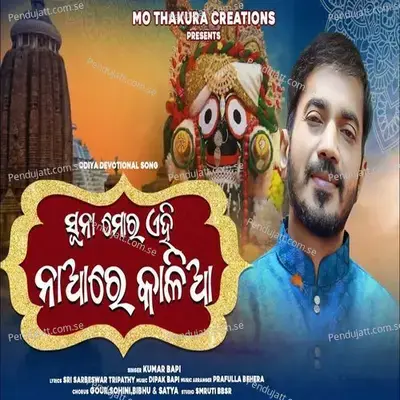 Sunaa Mora Ehi Naare Kalia - Kumar Bapi