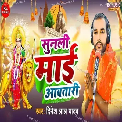 Sunali Maai Aawatari - Dinesh Lal Yadav album cover 