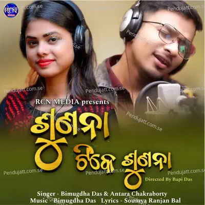 Sunana Tike Sunana - Antara Chakraborty album cover 