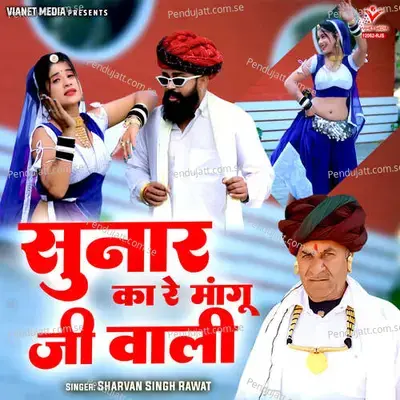 Sunar Ka Re Mangu Ji Wali - Sharvan Singh Rawat album cover 