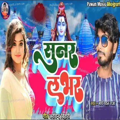 Sunar Labhar - Bhai Pawan Raja album cover 