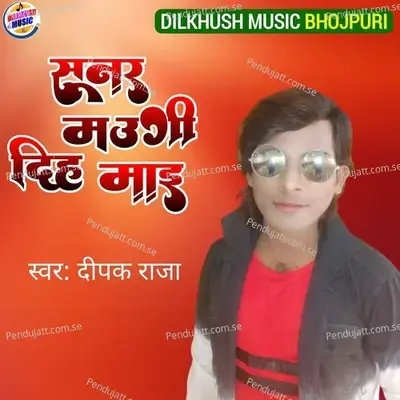 Sunar Maugi Diha Maai - Deepak Raja album cover 