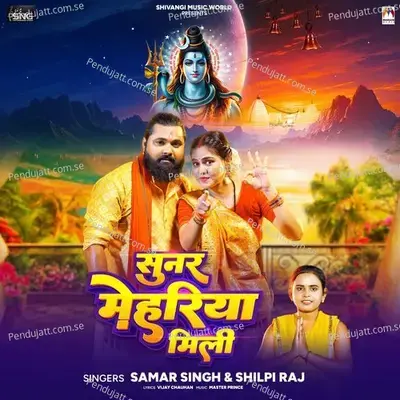 Sunar Mehariya Mili - Samar Singh album cover 