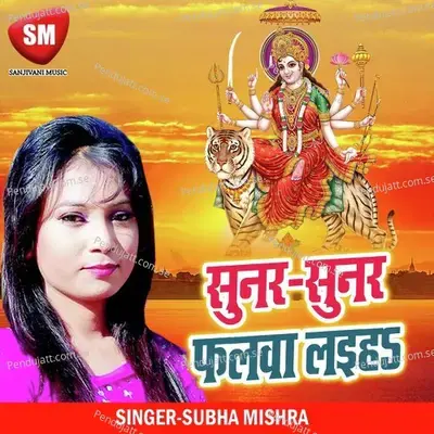 Sunar Sunar Falwa Laiha - Shubha Mishra album cover 