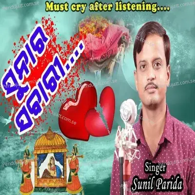 Sunara Sabari - Sunil Parida album cover 