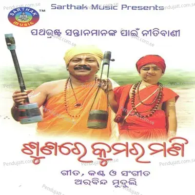 Sunare Kumara Mani - Arabinda Muduli cover album