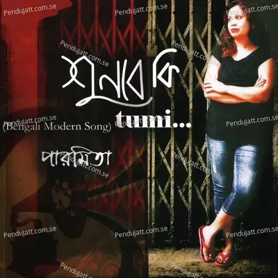 Kake Ki Dosh - Paromita album cover 