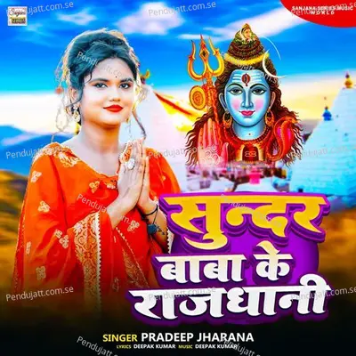 Sundar Baba Ke Rajdhani - Pradeep Jharana album cover 