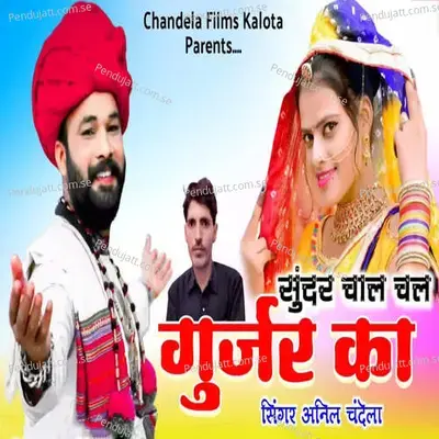 Sundar Chaal Chal Gurjar Ka - Anil Chandala album cover 