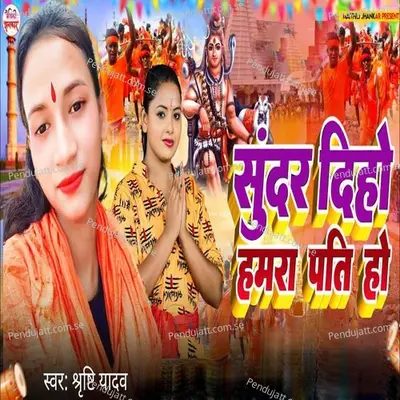 Sundar Diho Hamara Pati Ho - Shrishty Yadav album cover 