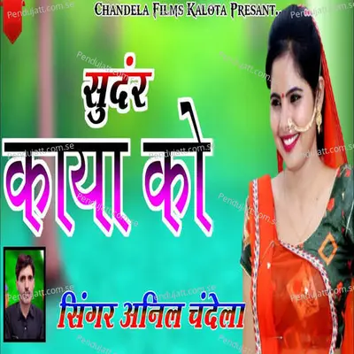 Sundar Kaya Ko - Anil Chandala album cover 