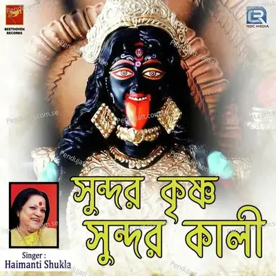 Sundar Krishna Sundar Kali - Haimanti Shukla album cover 