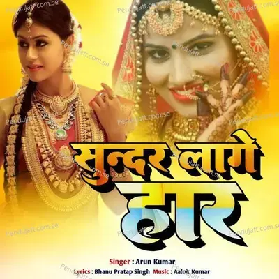 Sundar Lage Har - Arun Kumar album cover 