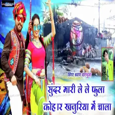 Sundar Mari Le Le Fulo Ko Haar Khajuriya Me Chala - Sharwan Charbhuja album cover 