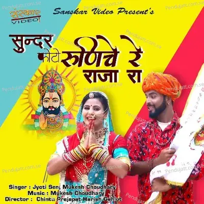 Sundar Photo Runiche Re Raja Ra - Jyoti Sen album cover 