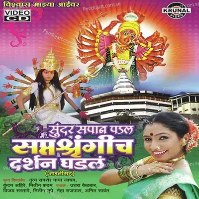 Saptasrugi Aai Tu Mauli - Amit Sawant album cover 