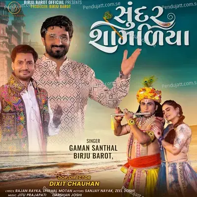 Sundar Shamadiya - Gaman Santhal album cover 