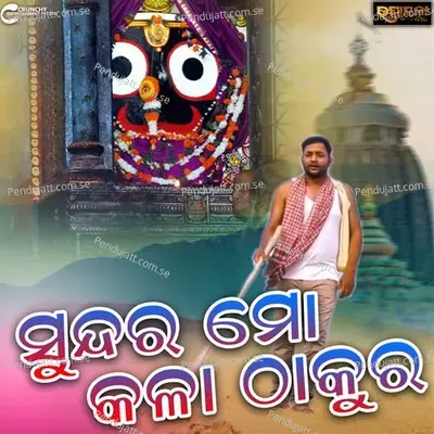 Sundara Mo Kala Thakura - Sarada Prasanna Sahoo album cover 