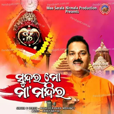 Sundara Mo Maa Mandira - Manash Ranjan Mohanty album cover 