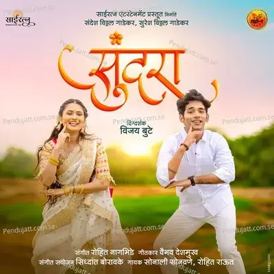Sundara - Sonali Sonawane album cover 