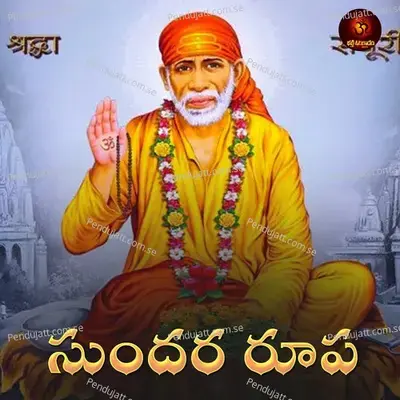 Sundara Roopa - Manu album cover 