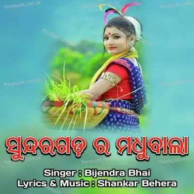 Sundargadar Madhubala - Bijendra Bhai album cover 