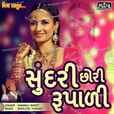 Sundari Chhori Rupali - Maniraj Barot album cover 