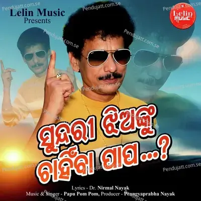 Sundari Jhianku Chahinba Papa - Papu Pom Pom