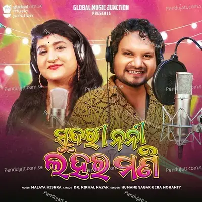 Sundari Nani Lahar Mani - Humane Sagar album cover 