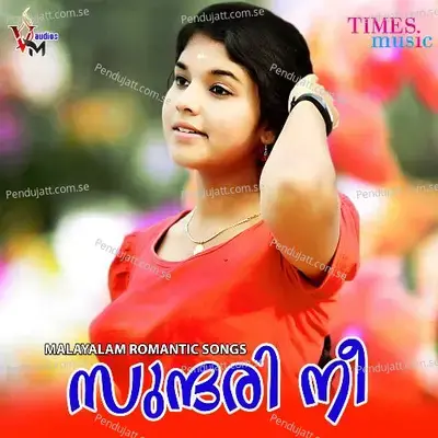 Ekayaanee Amma - Sree Kumar album cover 